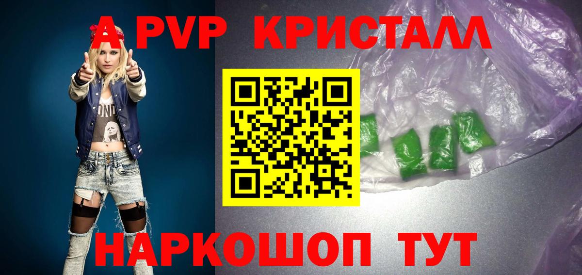 A-PVP VHQ  Вход с VPN  A-PVP СК КРИС  A PVP  А ПВП СК КРИС  закладка  Ярцево 