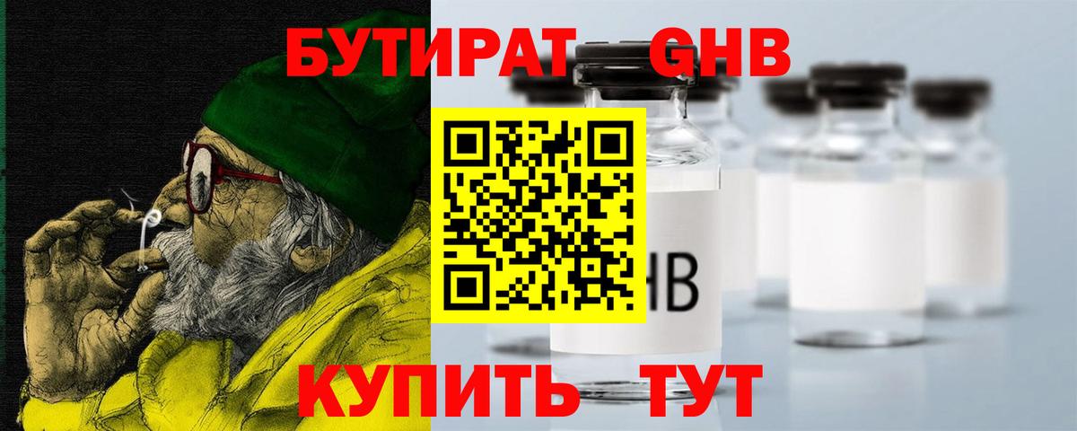 Ярцево  БУТИРАТ оксибутират  Вход с VPN 