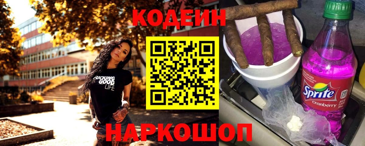 Кодеиновый сироп Lean напиток Lean (лин) Ярцево