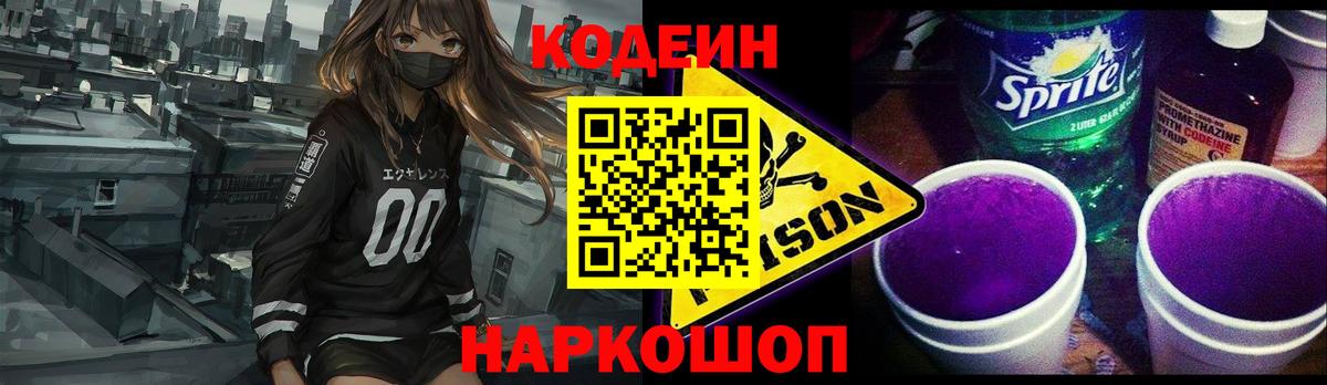 Codein напиток Lean (лин)  Вход с VPN  Ярцево  Кодеин Purple Drank 