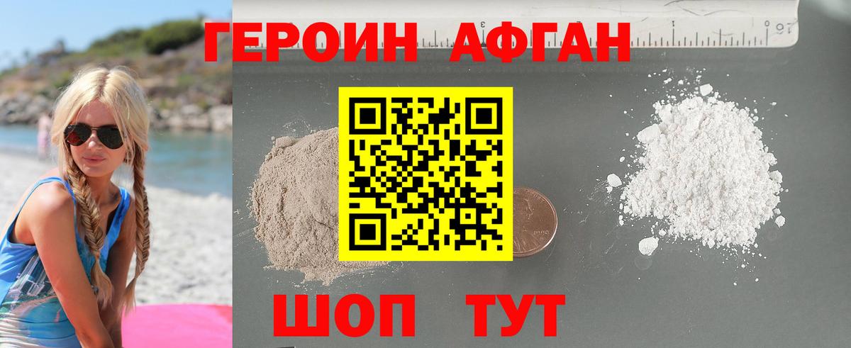 ГЕРОИН Heroin Ярцево