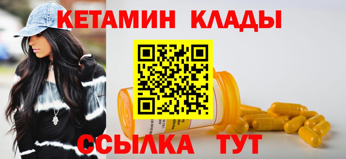 Кетамин VHQ  Вход с VPN  Ярцево 