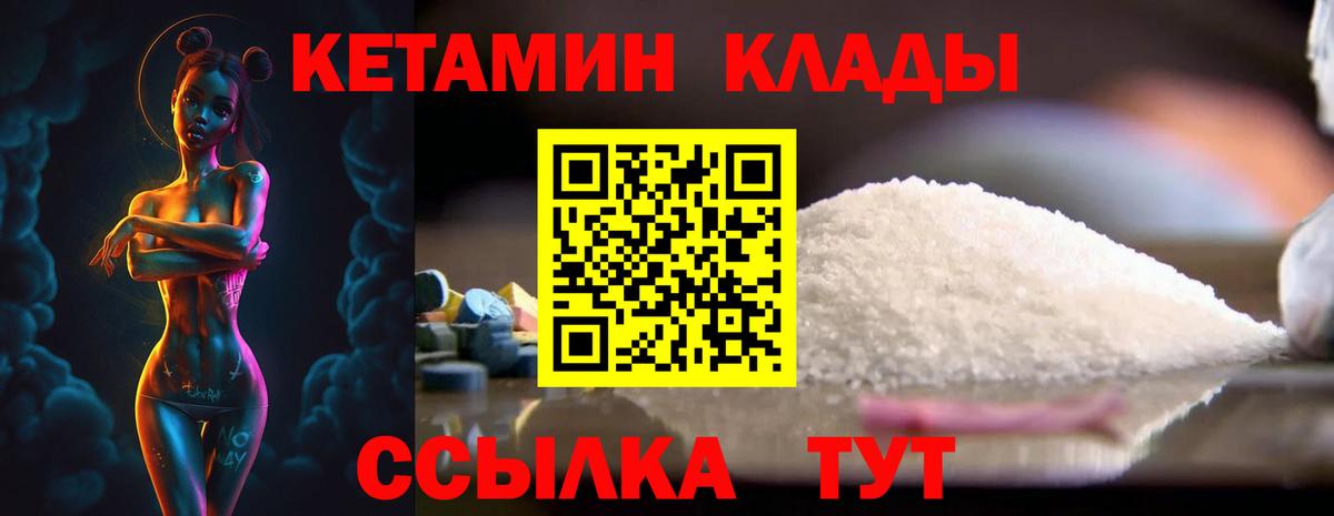 Кетамин ketamine Ярцево