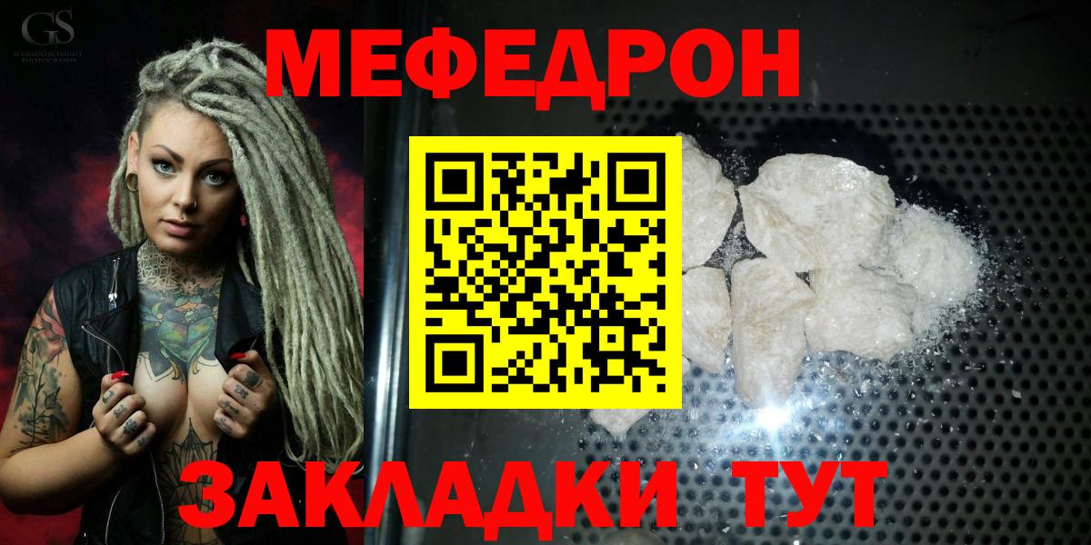 МЯУ-МЯУ кристаллы  как найти закладки  Ярцево  Меф мяу мяу  Вход с VPN  Мефедрон 