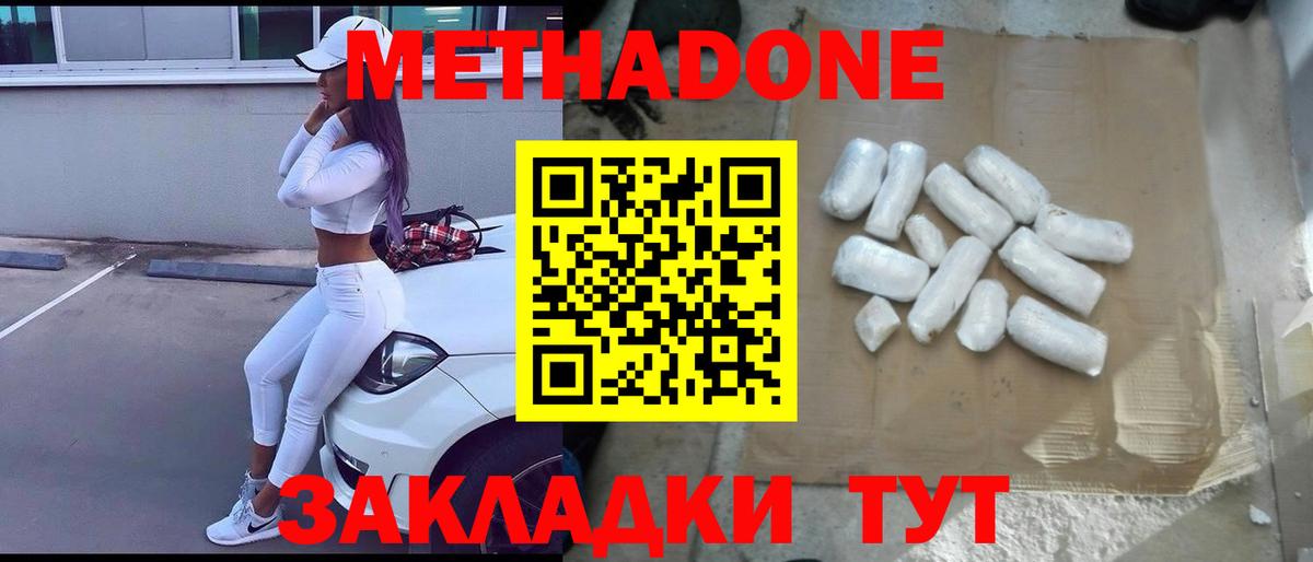 Метадон белоснежный Ярцево